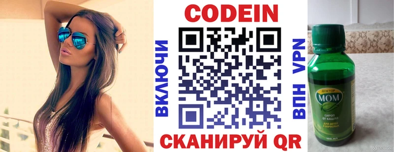 Кодеин напиток Lean (лин)  Петропавловск-Камчатский 